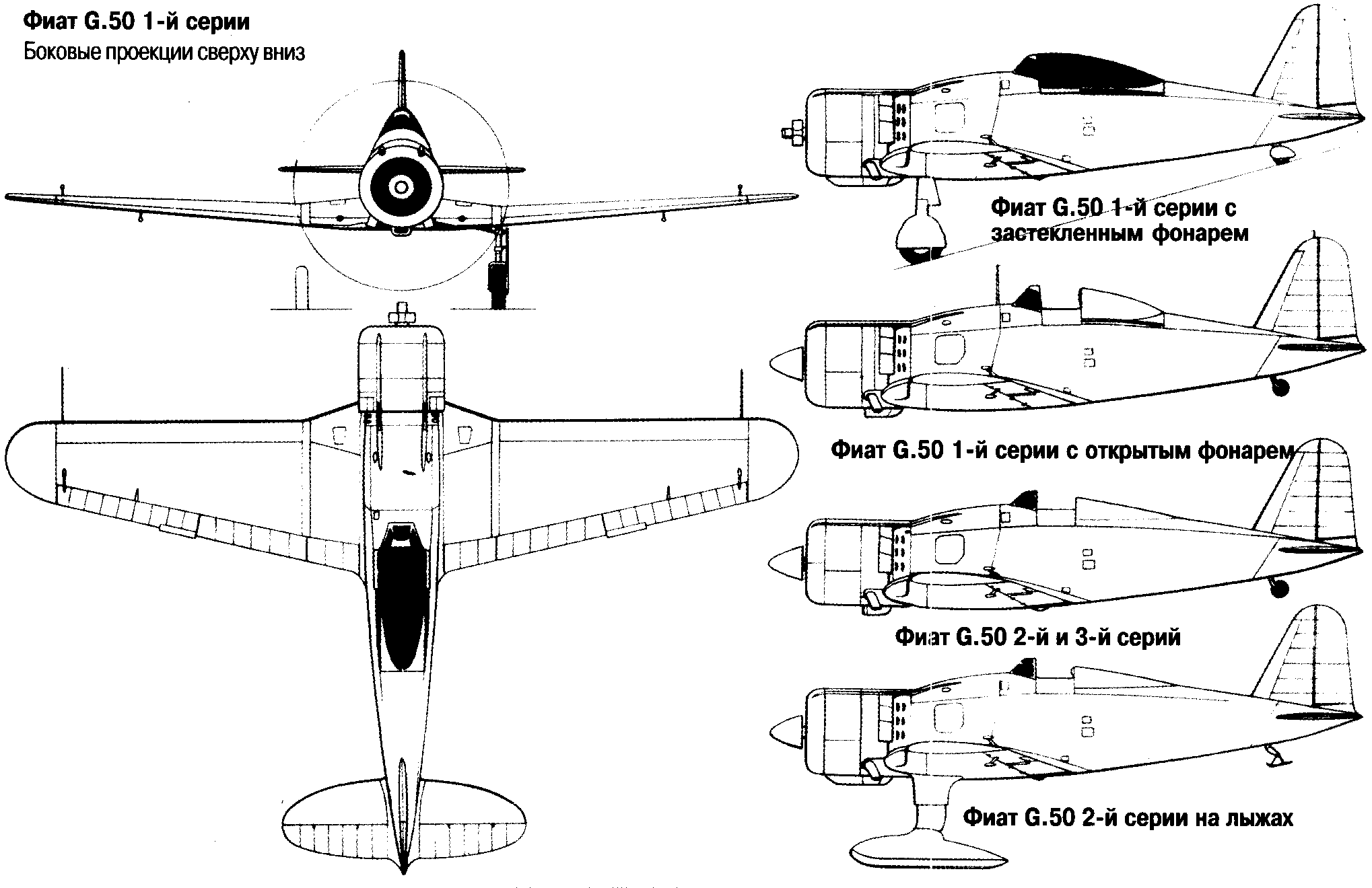 Fiat G.50 различных модификаций