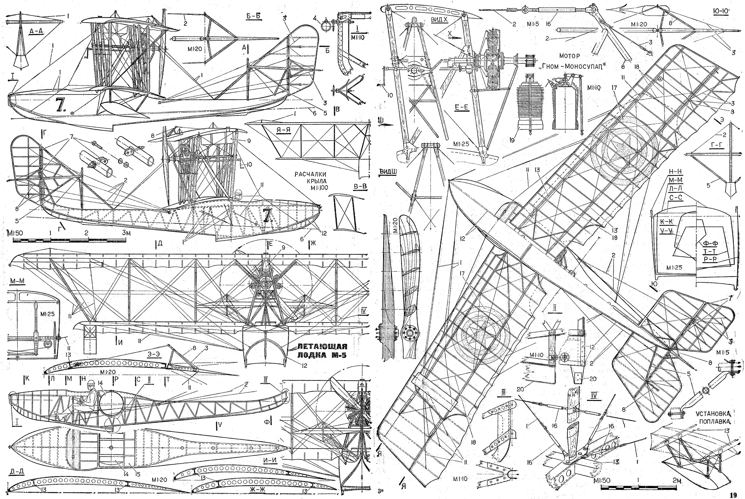Чертеж летающей лодки М-5