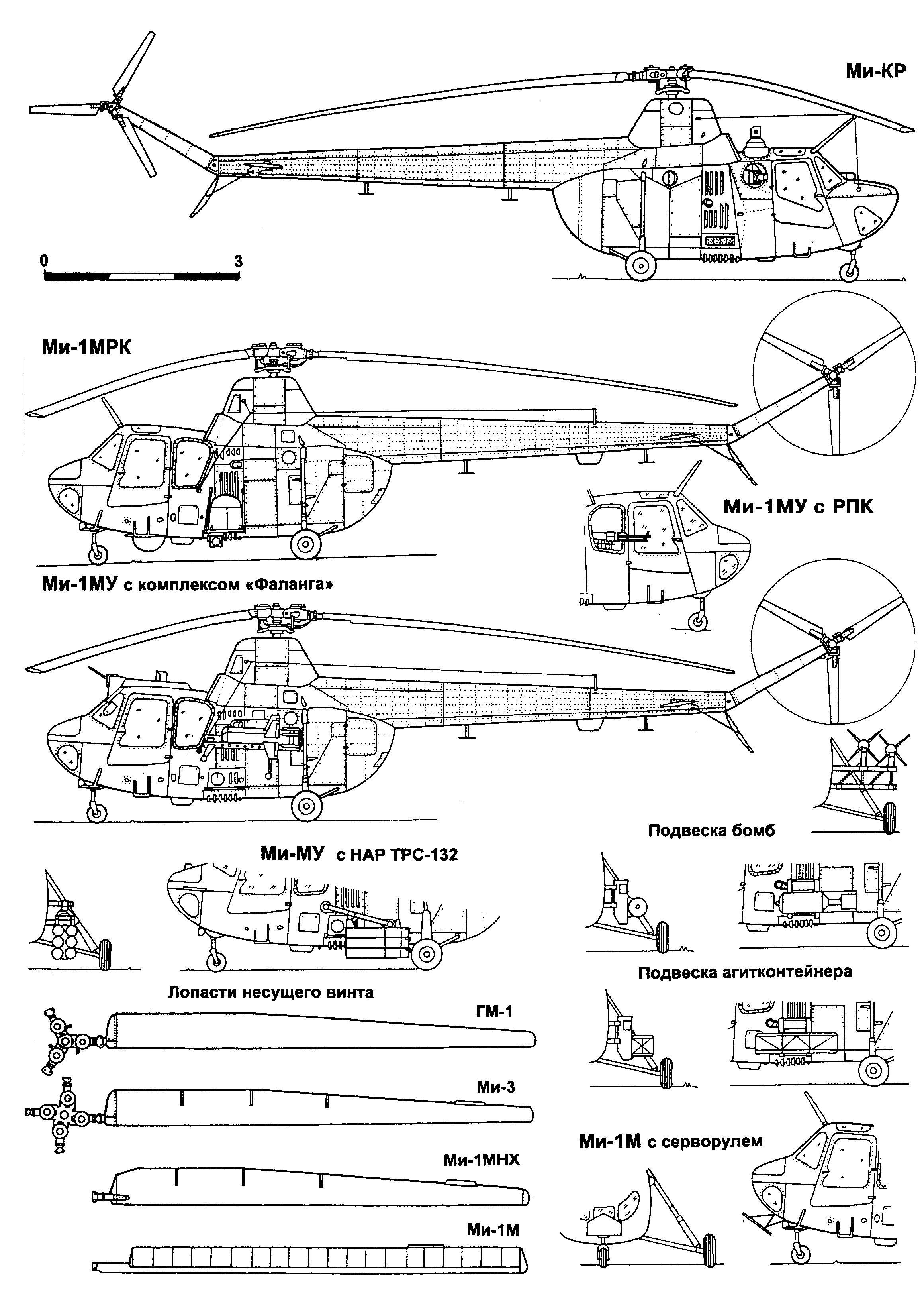Чертежи модификаций Ми-1