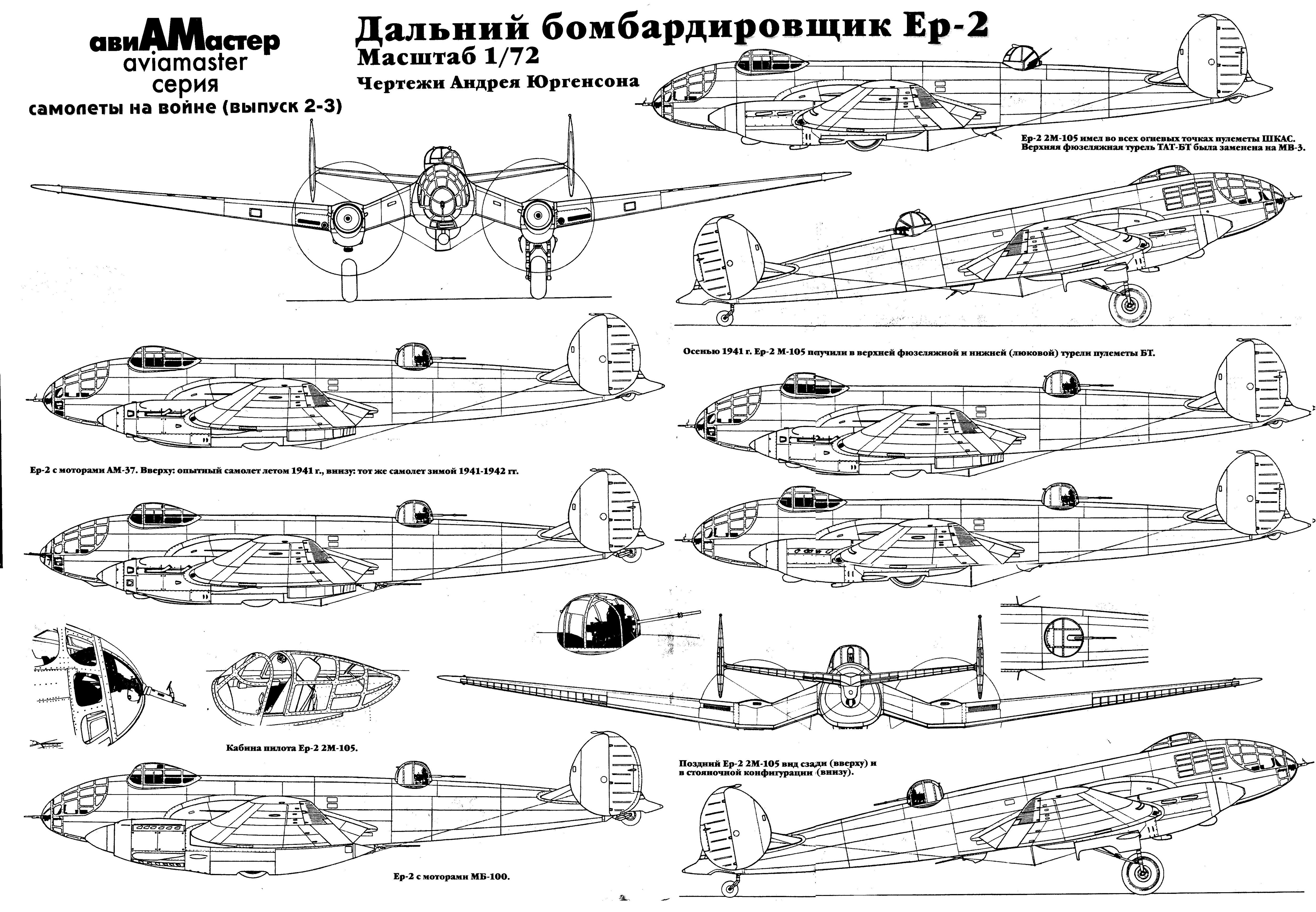Модификации самолета Ер-2